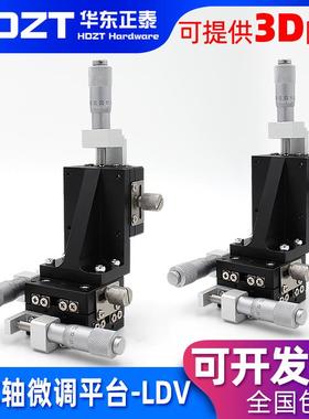 XYZ轴精密位移平台LDV40/50/60/90-LM三轴移动微调垂直升降滑台