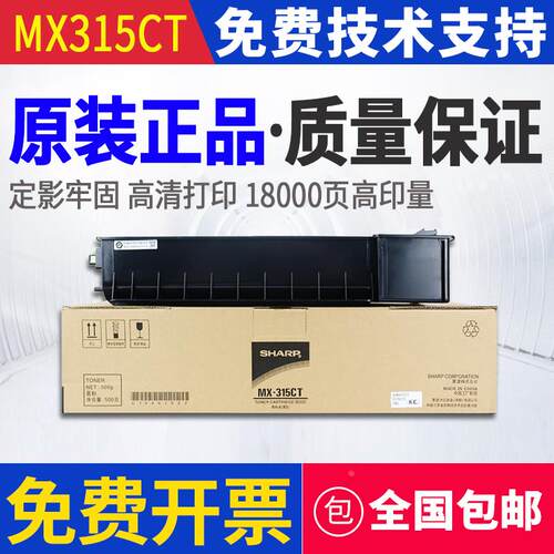 原装 夏普MX-315CT粉盒M2658U M3158U M2658N m3158m m3558nv碳粉