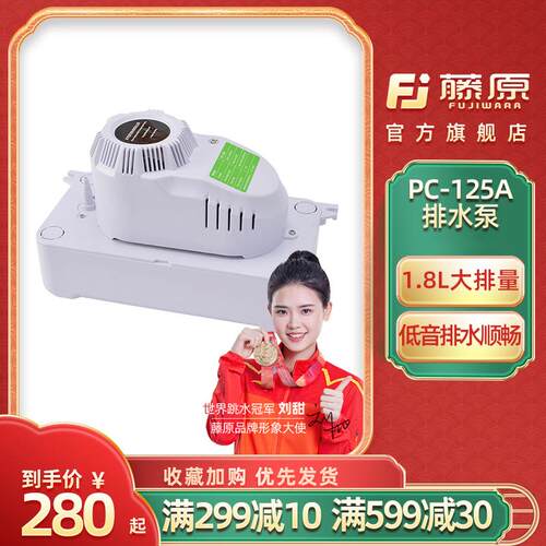 藤原大排量空调排水泵PC-320A 智能排水器 冷凝水提升泵打压泵