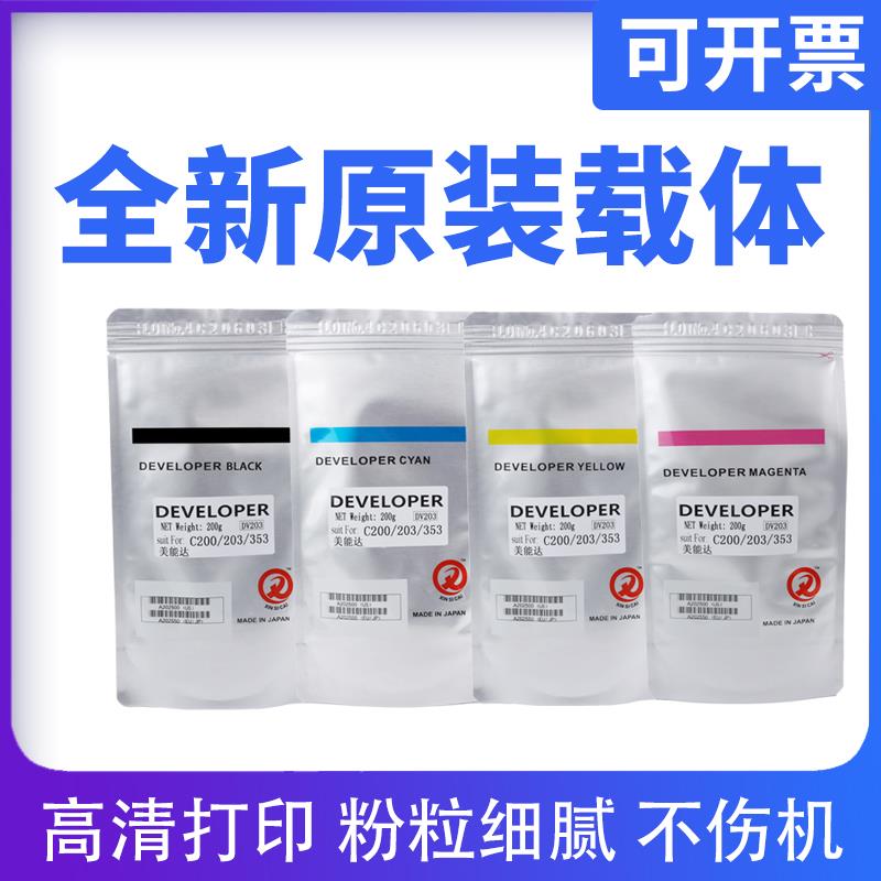 原装柯美美能达c8000 c7000 c6000 c6500载体1060 1070 c6501铁粉