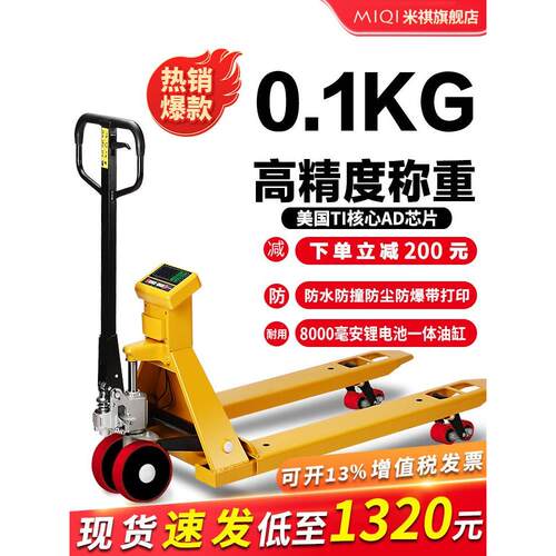 米祺电子叉车秤2T吨手动液压地牛搬运车1T称重叉车托盘车地磅3吨