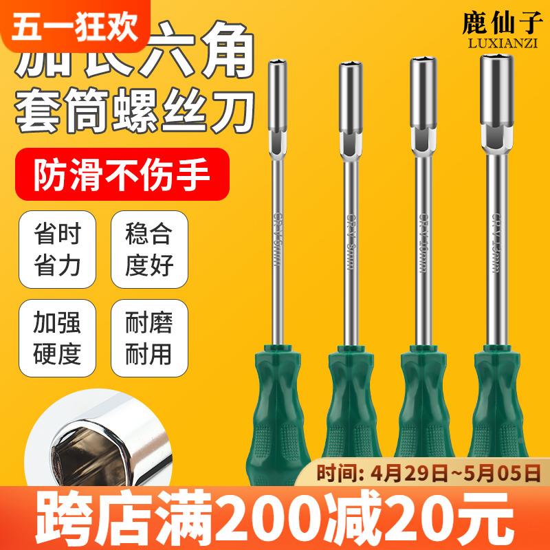 鹿仙子内六角套筒螺丝刀5.5 8 10 13 14mm套筒加长套筒扳手螺丝批