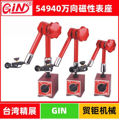 台湾精展万向磁性表座GIN-BS350S/BS350M/BS350L测量表座54940