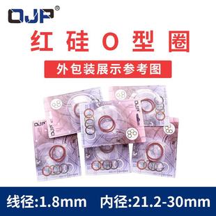 1.8 26.5 铁红色硅胶O圈内21.2 22.4 23.6 彩盒包装 25.8
