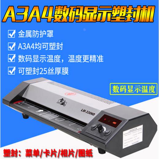 雷盛数码塑封机A3A4相片过塑机过胶机办公家用文件资料覆膜机包邮
