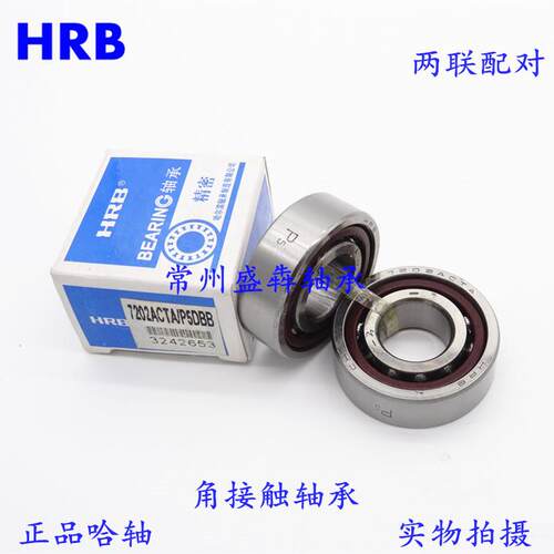 HRB哈尔滨角接触配对轴承7000 7001 7002 7003 7004ACTA/P5DBB/A