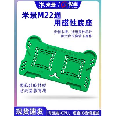 米景M22多功能磁性底座CPU/硬盘耐高温强磁芯片定位植锡垫底座