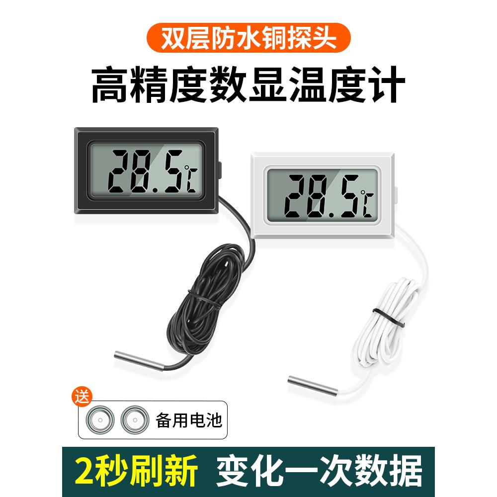 数显鱼缸温度计电子温度显示器传感器测温度带探头高精度养殖专用