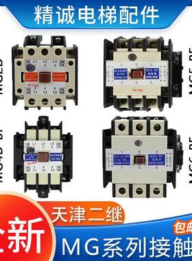MG4D-BF电梯静音封星接触器MG5-BF MG2D天津第二继电器厂110V220V
