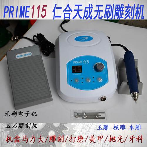 原装PRIME115无刷玉雕电子机玉石翡翠雕刻机小型电子打磨修光牙机