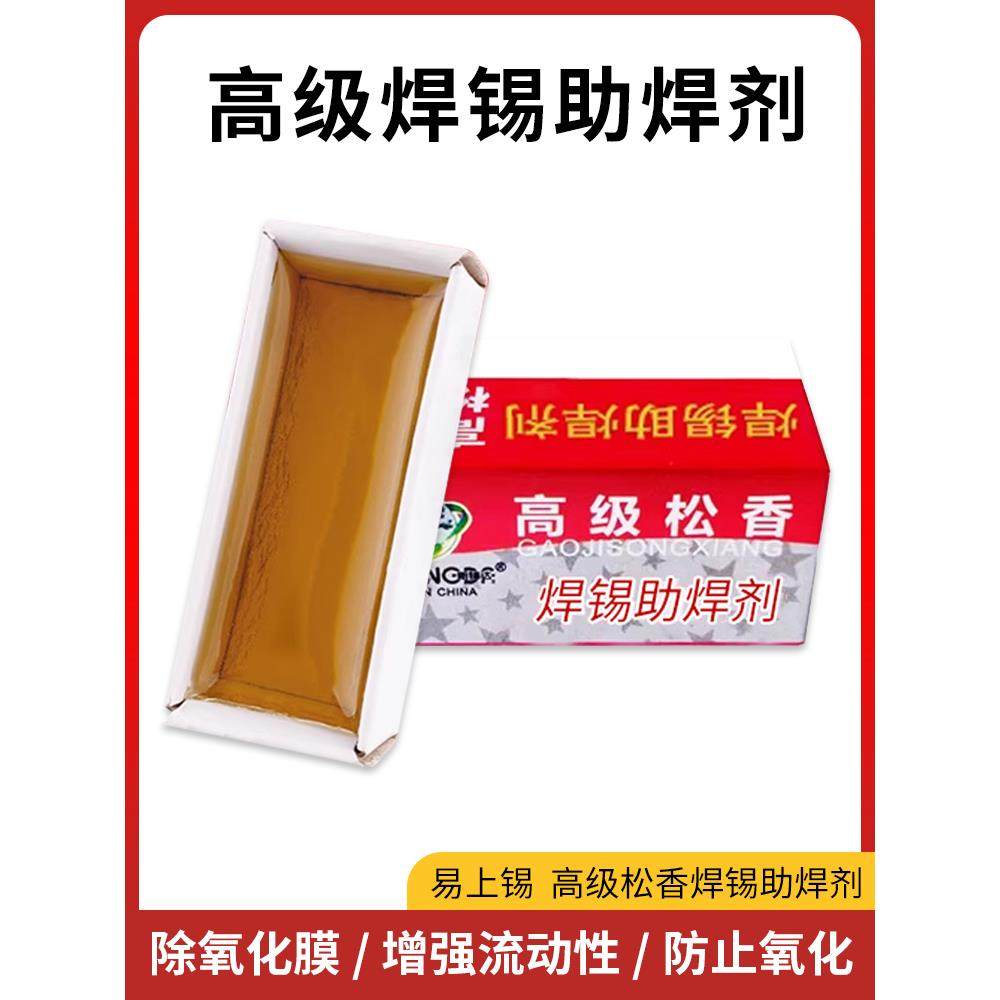 高级松香焊锡助焊剂松香块 焊油 高纯度盒装松香焊锡辅助助焊固体,机械设备,矿山专用设备,淘宝优惠券,粉丝福利购,淘宝优惠卷