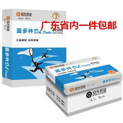 蓝多林复印纸80克打印纸A4纸篮多林A3白纸安兴纸业4000张整箱包邮