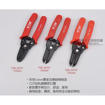 德至高剥线钳TGK-8031/8032/8033钳子多功能手动压线剪剥皮钳扒皮