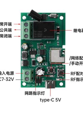 AC/DC7-32VType-C1路WiFi远程控制继电器开关模块已接入易微联APP