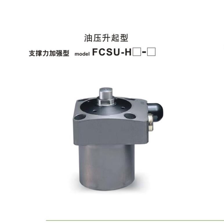上法兰油压支撑缸帕斯卡型工装夹具浮动缸工件支撑器FCSU04-L