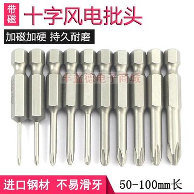 1/4超硬十字批咀加长带磁风批头 S2钢气动改锥电钻头50-100mm全套