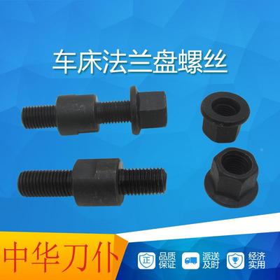 车床法兰盘螺丝卡盘连接法兰盘专用螺丝双头螺丝M10M12M14M16M20