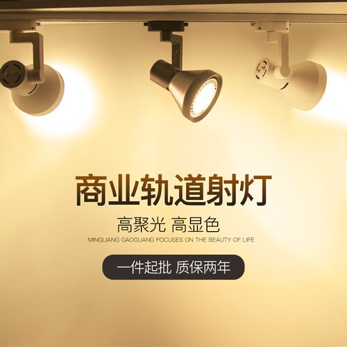 轨道射灯店铺商用服装背