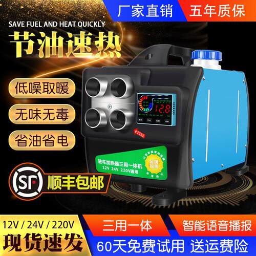 驻车燃油加热器柴暖24v货车柴油暖风机12v电动车一体机家用柴暖机