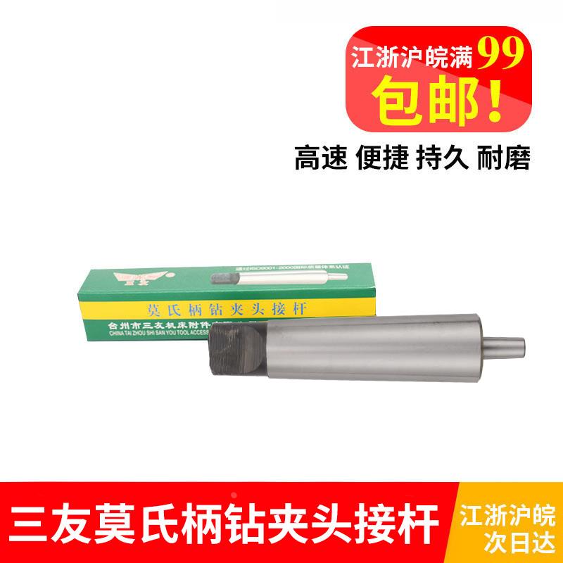 钻夹头锥柄连接杆1号2号3号4号5号b10b12b16b18三友莫氏连接杆
