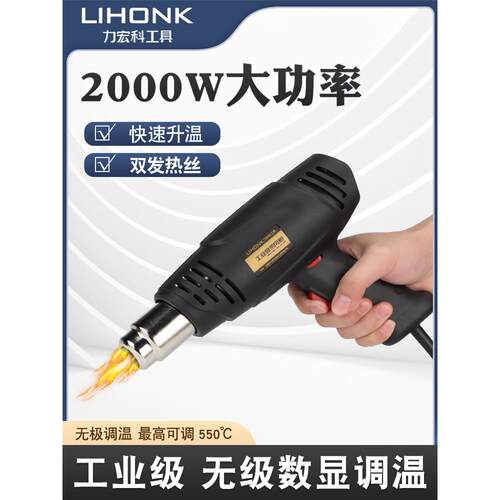 力宏科LK-660热风枪2000W热风筒LIHONK烤枪热缩管膜工业级贴膜