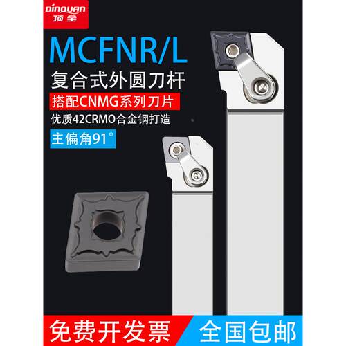数控车刀具刀杆90度CNMG1204复合式外圆刀MCFNR/L2020K12/3232P12