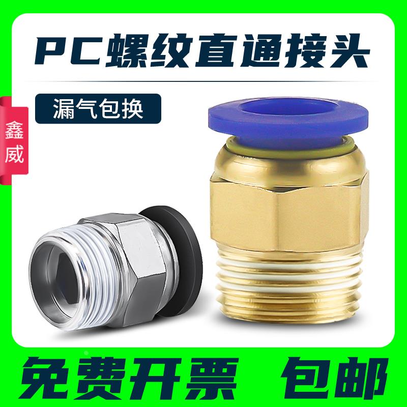 气动气管PC8-02 快速接头 PC4-M5快插PC6-01螺纹直通PC10-03 PC12