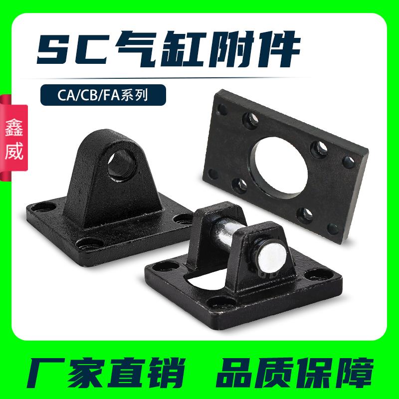 SC气缸附件固定支架底座单双耳法兰板FACA-CB32 50 63 80 125 160