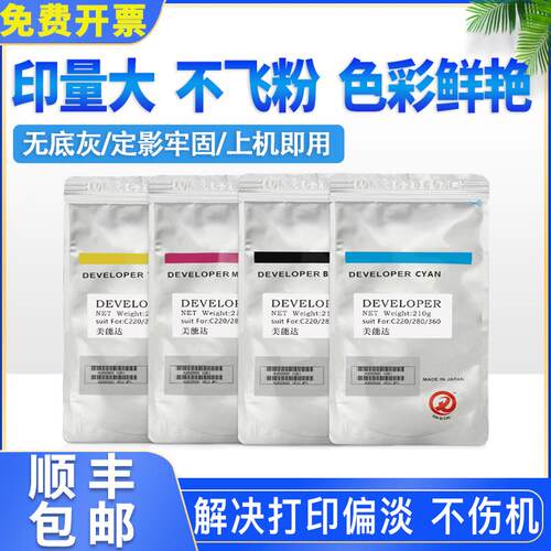 原装 美能达 C220 C280 载体 C360 C226 C221 266 铁粉 显影剂