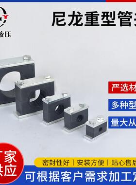 重型黑色尼龙管夹油管管夹管卡固定件 液压管夹 船用管夹LNG系列