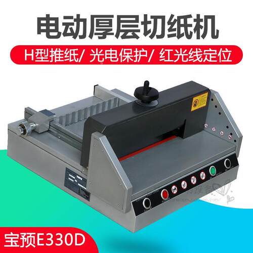 宝预E330D台式桌面切纸机A4电动裁纸刀厚纸切纸机标书自动切纸机