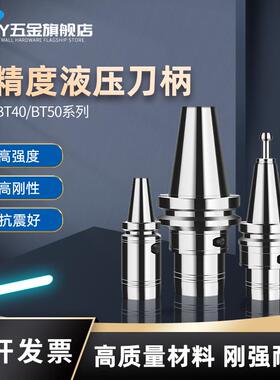 机床刀具高精度液压刀柄BT40高速动平衡液压HDC数控车床雕刻刀杆