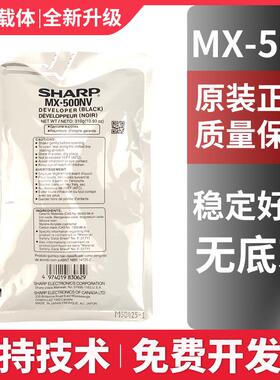 原装夏普MX-500AV载体MX363CV 453u 503u显影剂502 4528u N铁粉