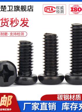 PM加硬黑色圆头螺丝十字盘头螺钉精密电子小螺丝钉M1.4M2M2.5M3M4
