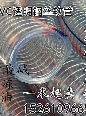 PVC透明钢丝软管输油管抗冻塑管加厚真空负压管内径250mm