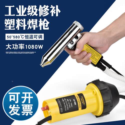 力宏科LK-706C706A大功率分体连体式塑料焊枪PP汽车保险杠pvc焊接