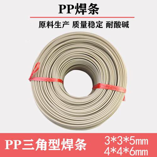PP三角焊条聚丙烯PP板焊接三角焊嘴专用整盘灰白米黄热熔塑料焊条