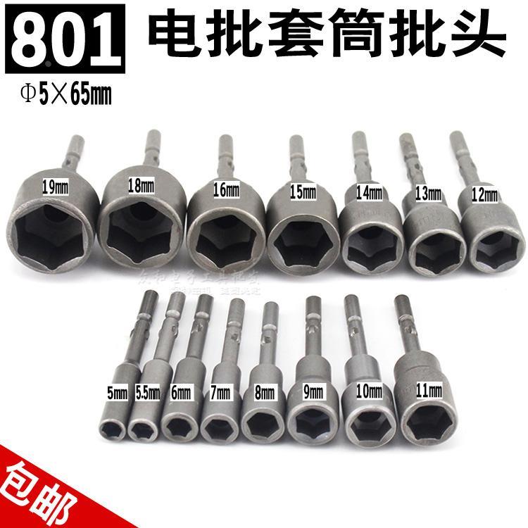 直销801电批5mm圆柄六角套筒批头4C电动螺丝刀加磁批头起子5-19mm