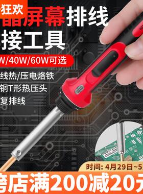 屏幕排线热压电烙铁液晶屏幕屏线焊接修复工具铜T型形硅胶60W胶条