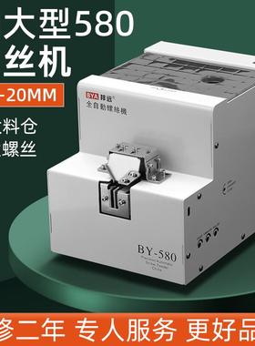 邦远BY580大料仓螺丝机手持式加大螺丝M6排列机转盘式打螺丝机