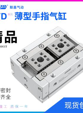 滑台薄型气动手指气缸HFD 8/12/16/20X10/15/20/25/30/40/50/6080