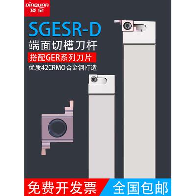 数控刀杆端面七字型槽刀杆SGESR1616H-D SGESR2020K-D装GER刀片