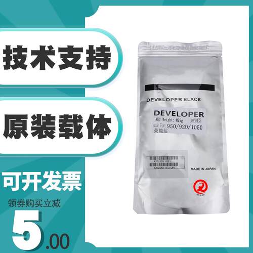 原装美能达910 951 950 920铁粉1050 1051 1052柯美1200 1250载体