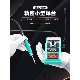 速工AIFEN A10高精密恒温焊台 75W大功率210数显电烙铁焊接工具