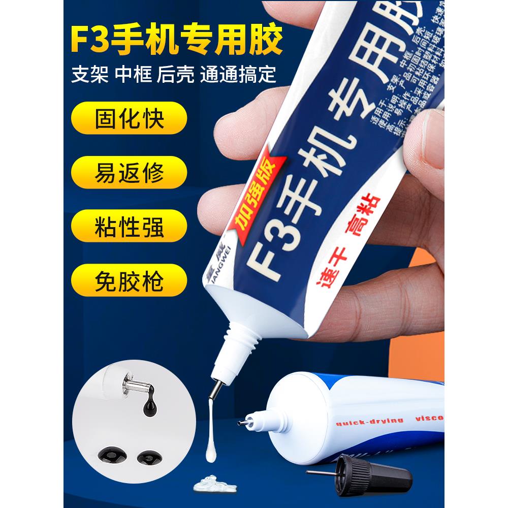 F3手机专用胶粘屏幕边框密封翘屏换屏中框支架后壳双面胶水不脱胶
