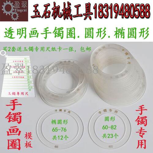 玉镯圈口测量工具圆形圈贵妃椭圆形翡翠整套卡尺玉石绘图手镯画圈