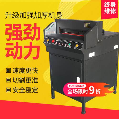 宝预电动切纸机QG450V+加大功率裁纸机切纸机A3切纸机切纸厚度4CM