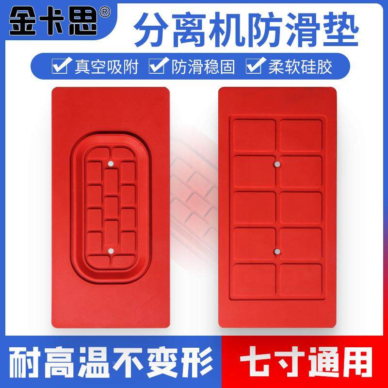 7寸分离机通用胶垫液晶屏幕防滑垫子 耐高温硅胶垫超强真空吸附垫,机械设备,矿山专用设备,淘宝优惠券,粉丝福利购,淘宝优惠卷