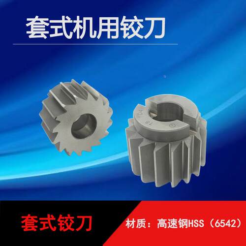 套式机用铰刀25/26/30/32/38/45/47/52/58/60/65-85MM精度老标D4
