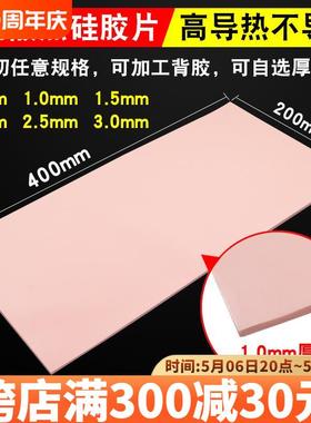 高导热硅胶片红色0.5/1.0/1.5MM厚200*400mm绝缘CPU散热硅脂垫片